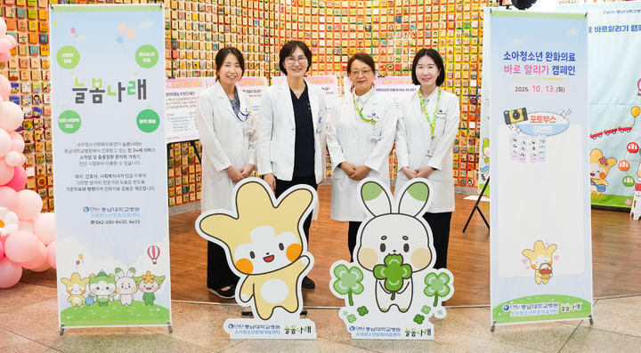 [대전=뉴시스] 충남대병원 소아청소년완화의료센터가 13일 소아동 1층 로비에서 '2026년 소아청소년 완화의료 바로 알리기 캠페인'을 열었다.(사진=충남대학교병원 제공) 2026.10.13. photo@newsis.com *재판매 및 DB 금지