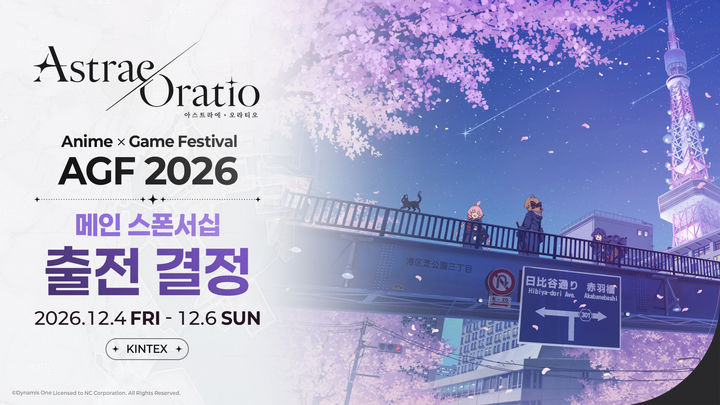 엔씨, 'AGF' 메인 스폰서 참가…150부스에 '아스오라' 시연