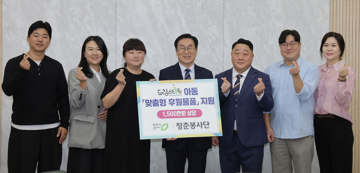 청춘봉사단 취약계층 아동 후원 물품 기탁식. (사진=청주시 제공) *재판매 및 DB 금지