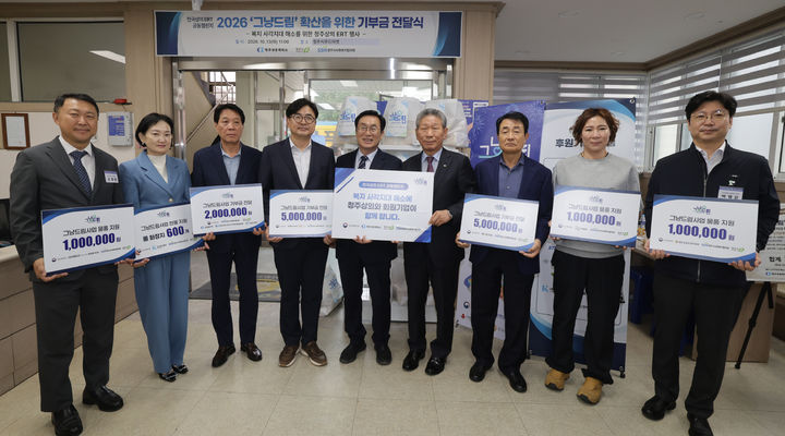 청주상공회의소, 청주시 푸드마켓 지원 사업 '그냥드림' 후원. (사진=청주시 제공) *재판매 및 DB 금지