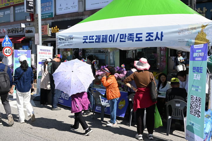 [부여=뉴시스]제72회 백제문화제에서 운영된 부여군 지역화폐 굿뜨래페이 부스 *재판매 및 DB 금지
