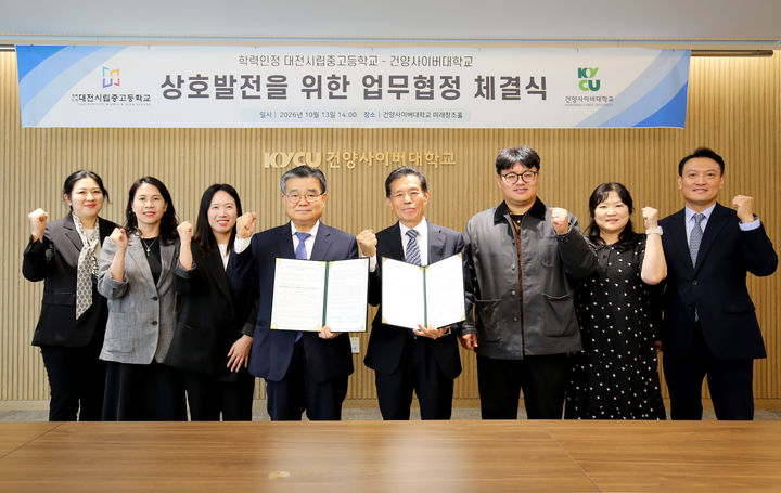 [대전=뉴시스] 협약식 기념촬영. (사진=건양사이버대 제공) 2026.10.13. photo@newsis.com *재판매 및 DB 금지