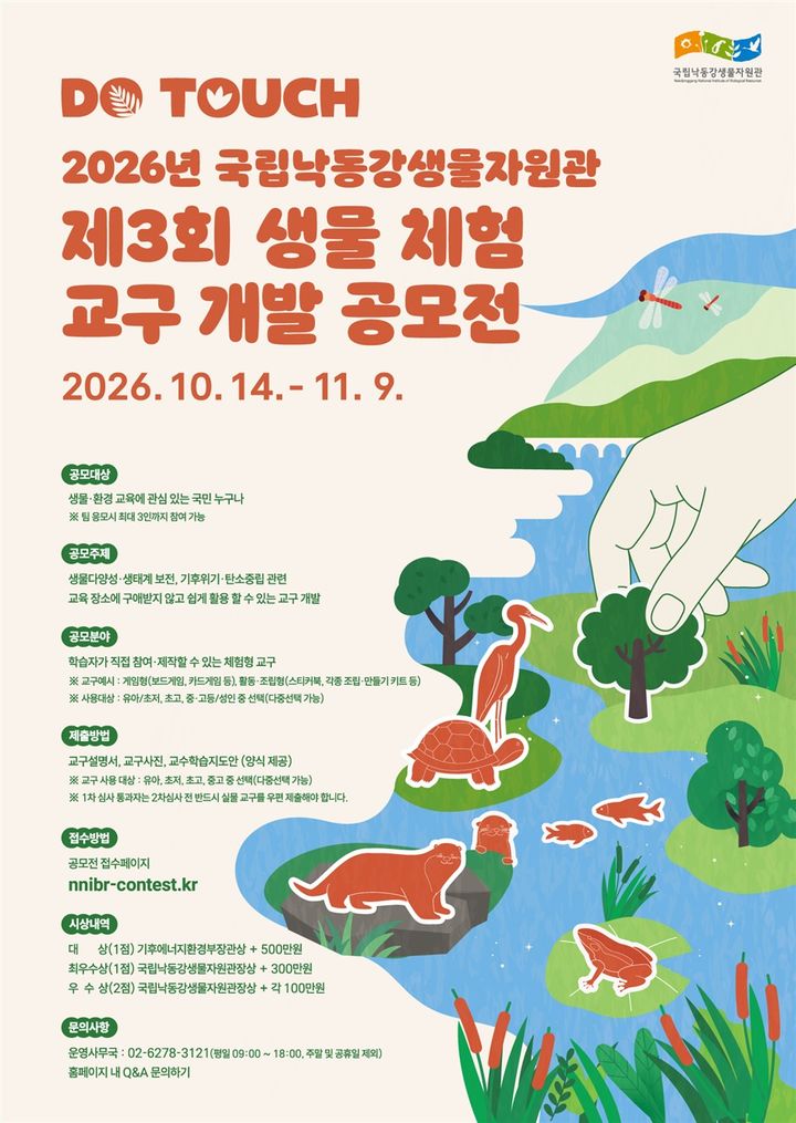 [세종=뉴시스]공모전 포스터다. (사진= 기후부 제공) *재판매 및 DB 금지