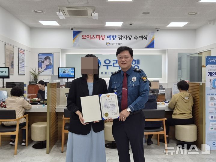 사진=용인서부경찰서 제공