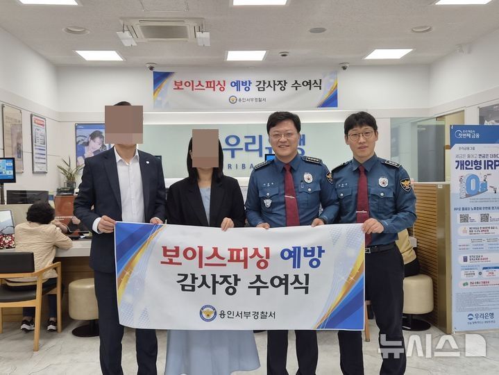 사진=용인서부경찰서 제공