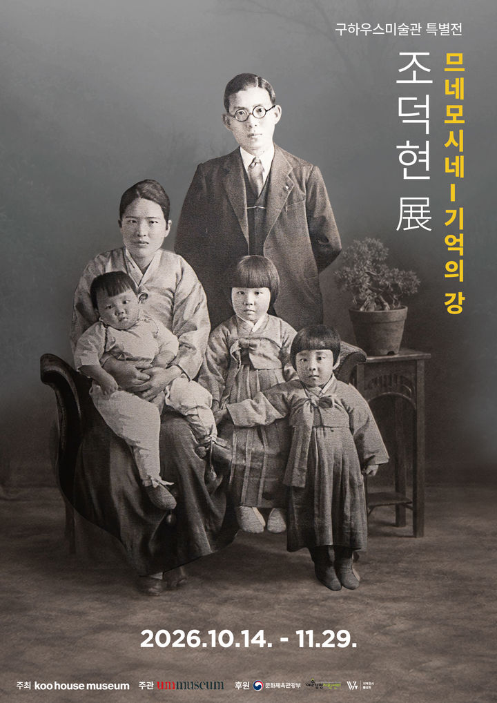 개성 여고생들의 옛 사진, 그림이 됐다…조덕현 '기억의 강'
