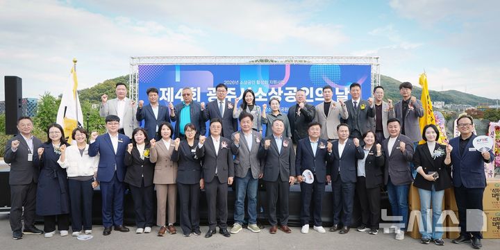 [경기광주=뉴시스] 광주시소상공인연합회가 제4회 소상공인의 날 기념행사를 가졌다 (사진=광주시 제공) 2026.10.13.photo@newsis.com