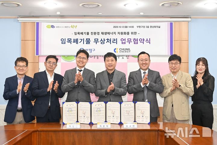 부평구, 임목폐기물→재생에너지…"연간 3900만원 절감"