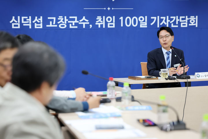 [고창=뉴시스] 13일 민선 9기 고창군수 취임 100일을 맞아 기자간담회를 연 심덕섭 군수가 그간의 성과와 향후 군정 계획에 대해 설명하고 있다. *재판매 및 DB 금지
