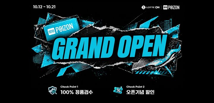 [서울=뉴시스] 롯데온이 포이즌 론칭 프로모션을 진행한다. (사진=롯데온 제공) *재판매 및 DB 금지