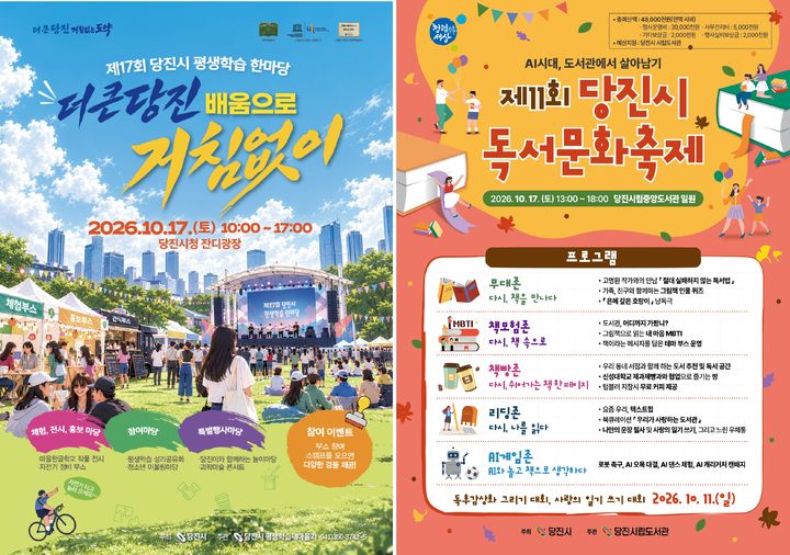 [당진=뉴시스] 제17회 당진시 평생학습 한마당과 제11회 독서문화축제 공식 홍보물. (사진=당진시 제공) 2026.10.13. photo@newsis.com *재판매 및 DB 금지