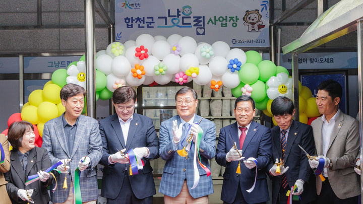 [합천=뉴시스] 합천군, 그냥드’사업장 개소 (사진=합천군 제공) 2026. 10. 13. photo@newsis.com *재판매 및 DB 금지