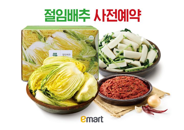 [서울=뉴시스] 이마트가 15일부터 28일까지 이마트 앱의 '오더픽' 서비스를 통해 절임배추 사전예약 행사를 진행한다. (사진=이마트 제공) 2026.10.14. photo@newsis.com *재판매 및 DB 금지