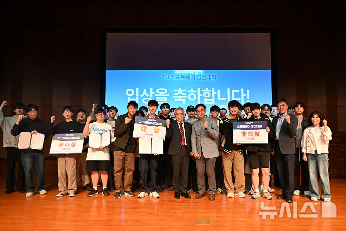 [시흥=뉴시스] 수상자들이 단체로 기념 촬영을 하고 있다. (사진=한국공학대 제공).2026.10.13. photo@newsis.com