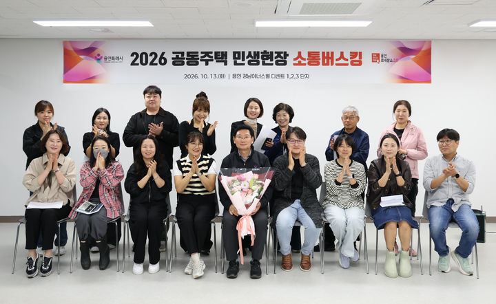 [용인=뉴시스] 입주민과의 소통버스킹(사진=용인시 제공) *재판매 및 DB 금지