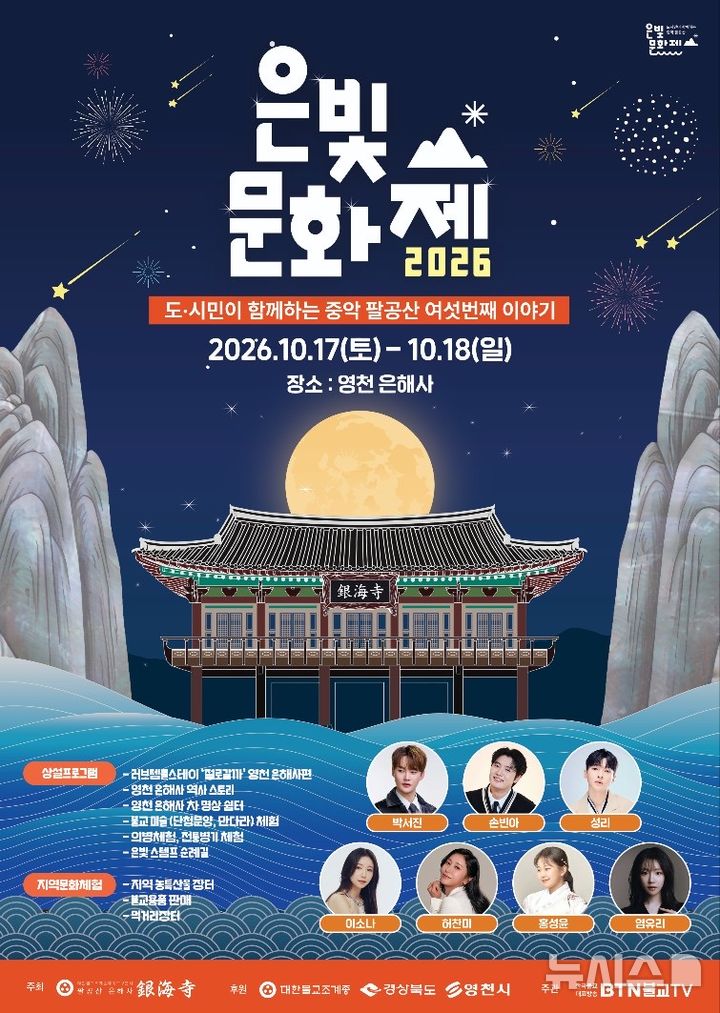 [영천=뉴시스] 