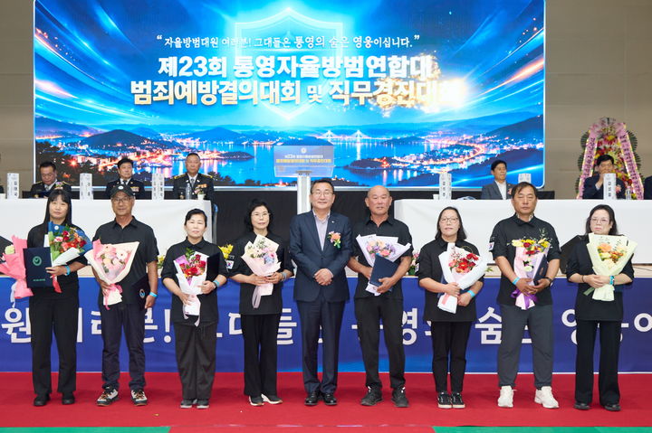 [통영=뉴시스] 신정철 기자= 통영시자율방범연합대는 지난 11일 충무실내체육관에서 '제23회 통영시자율방범연합대 범죄예방결의대회 및 직무경진대회;를 개최했다.사진은 유공자 표창 기념사진 모습.(사진=통영시 제공).2026.10.13. photo@newsis.com *재판매 및 DB 금지