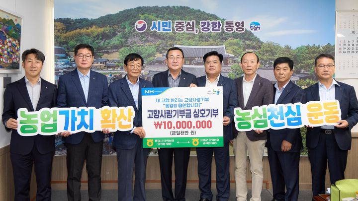 [통영소식]고성 농협 직원·가족, 고향사랑기부 1000만원 등 - 뉴스 썸네일 이미지