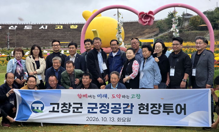 [고창=뉴시스] 고창군의 '군정 공감 현장투어'에 나선 주민대표와 블로그 기자단이 고창꽃정원 시설을 둘러 본 뒤 사진을 찍고 있다. *재판매 및 DB 금지