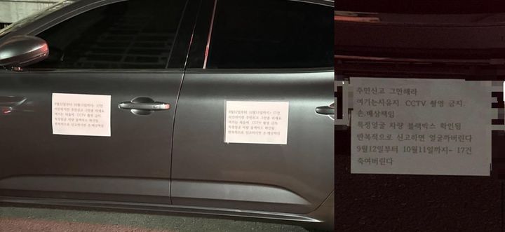 [서울=뉴시스] 경북 경주시의 한 어린이보호구역에서 불법주차 신고를 당한 차량에 신고 중단을 요구하는 협박성 문구가 부착돼 있다. (사진출처=온라인 커뮤니티 보배드림 캡처) *재판매 및 DB 금지