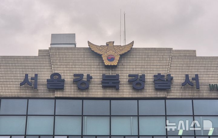 [서울=뉴시스] 이명동 기자 = 서울 강북경찰서 전경. 2025.09.19. ddingdong@newsis.com *재판매 및 DB 금지