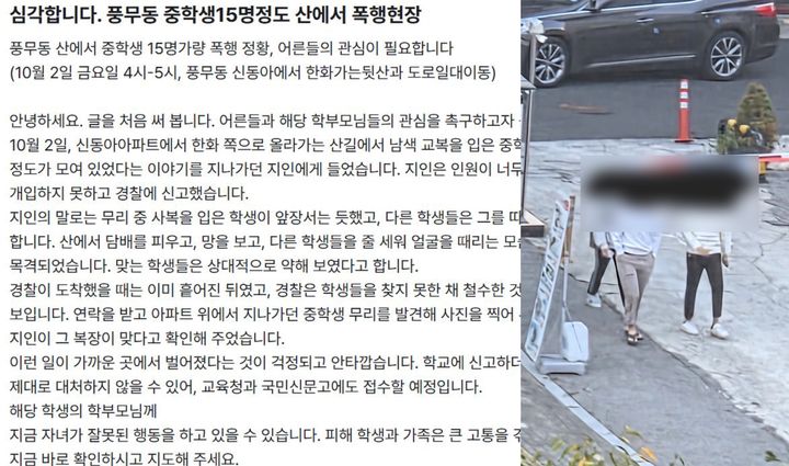 [서울=뉴시스] 김포시 풍무동 산길에서 중학생 15명 가량이 다른 학생들을 집단 폭행했다는 목격담이 온라인에 올라왔다. (사진출처=온라인 커뮤니티 캡처) *재판매 및 DB 금지