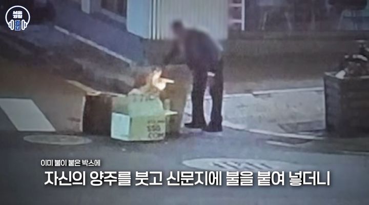 [서울=뉴시스] 서울 도봉구에서 한 남성이 길가에 쌓인 박스 더미에 불을 지른 뒤 달아났다가 경찰의 추격 끝에 검거됐다. (사진출처='서울경찰' 유튜브 채널 캡처) *재판매 및 DB 금지
