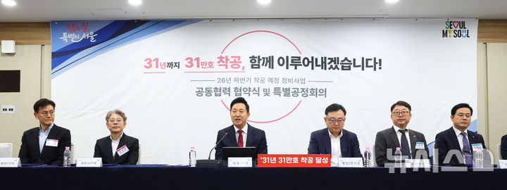 [서울=뉴시스] 전신 기자 = 오세훈 서울시장이 13일 서울 중구 서울시청에서 열린 주택공급 공동협력 협약식 및 특별공정회의에서 발언하고 있다. 2026.10.13. photo1006@newsis.com