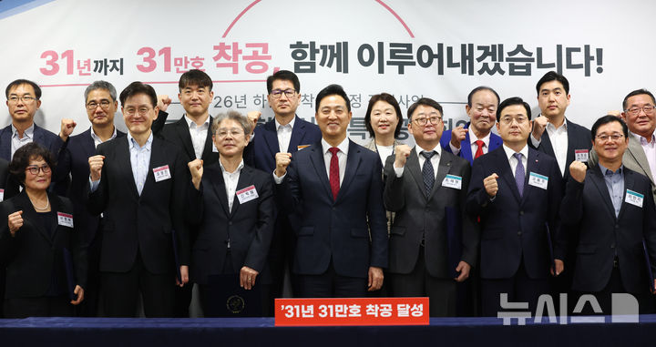 [서울=뉴시스] 전신 기자 = 오세훈 서울시장이 13일 서울 중구 서울시청에서 열린 주택공급 공동협력 협약식 및 특별공정회의에서 참석자들과 기념촬영하고 있다. 2026.10.13. photo1006@newsis.com