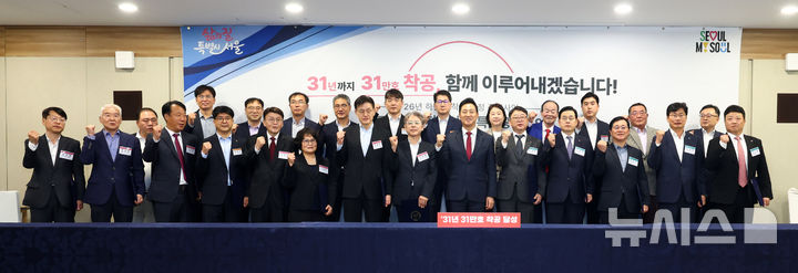 [서울=뉴시스] 전신 기자 = 오세훈 서울시장이 13일 서울 중구 서울시청에서 열린 주택공급 공동협력 협약식 및 특별공정회의에서 참석자들과 기념촬영하고 있다. 2026.10.13. photo1006@newsis.com