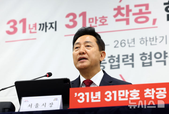 [서울=뉴시스] 전신 기자 = 오세훈 서울시장이 13일 서울 중구 서울시청에서 열린 주택공급 공동협력 협약식 및 특별공정회의에서 발언하고 있다. 2026.10.13. photo1006@newsis.com
