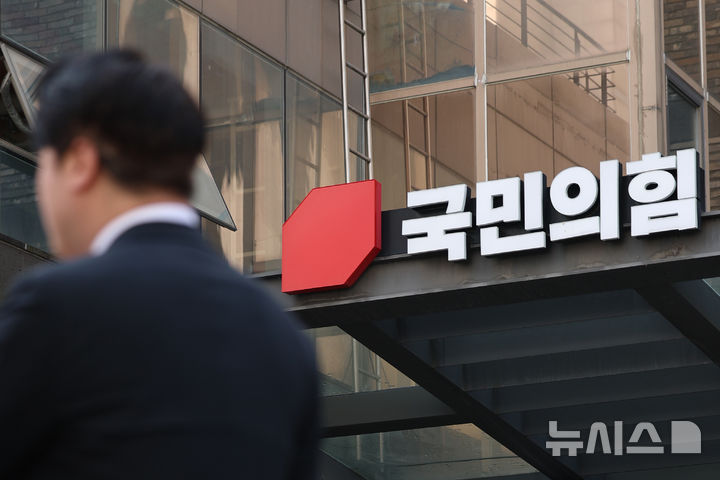 [서울=뉴시스] 김금보 기자 = 서울 여의도 국민의힘 당사. 2026.10.13. kgb@newsis.com