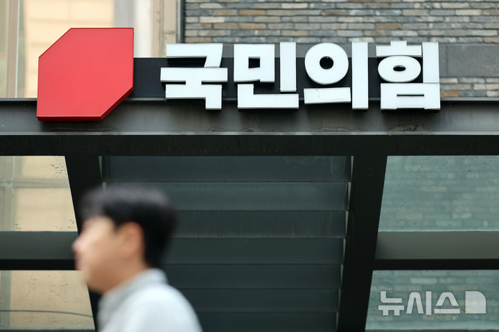 [서울=뉴시스] 김금보 기자 = 서울 여의도 국민의힘 중앙당사. 2026.10.13. kgb@newsis.com