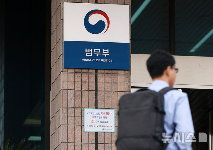 [과천=뉴시스] 26일 법무부에 따르면, 국제상사중재위원회(ICCA)는 이날 2030년 제29차 총회의 개최지로 대한민국 서울을 선정했다고 공식 발표했다. (사진=뉴시스DB). 2026.10.26. photo@newsis.com