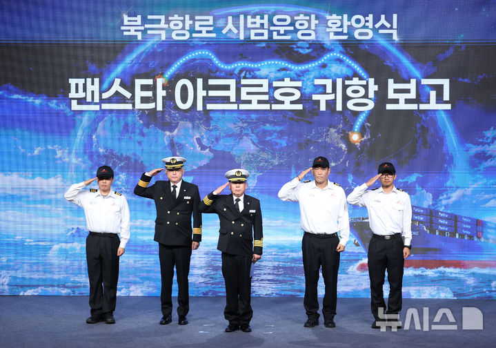 [부산=뉴시스] 조성봉 기자 = 13일 부산에서 이재명 대통령이 참석한 가운데 열린 북극항로 시범 운항 환영식에서 서명원 팬스타 아크로호 선장 및 승무원이 귀향보고를 하고 있다. 2026.10.13. suncho21@newsis.com