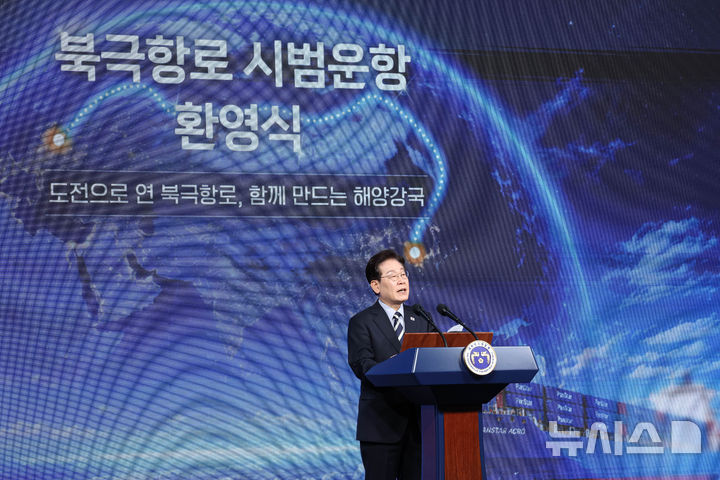 [부산=뉴시스] 조성봉 기자 = 이재명 대통령이 13일 부산에서 열린 북극항로 시범 운항 환영식에서 격려사를 하고 있다. 2026.10.13. suncho21@newsis.com