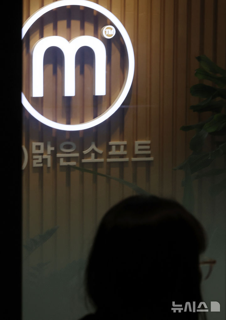 맑은소프트, 개인정보 237만 건 유출 신고