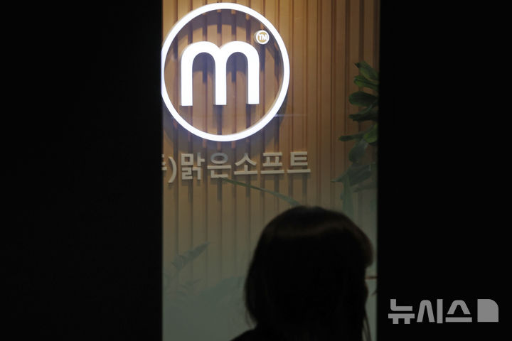 맑은소프트, 개인정보 237만 건 유출 신고
