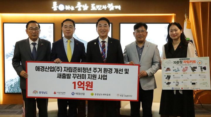 [서울=뉴시스] 충남 자립준비청년 지원사업 3차년도 전달식. (사진=애경산업 제공) *재판매 및 DB 금지