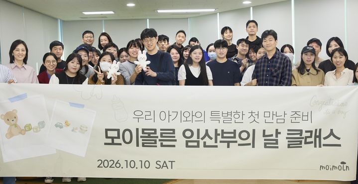 [서울=뉴시스] 한세엠케이의 베이비웨어 브랜드 모이몰른이 10일 서울 강남구 SETEC 컨벤션센터에서 '임산부의 날 클래스'를 진행했다. 참가자들이 단체사진을 촬영하고 있는 모습. (사진=한세엠케이 제공) 2026.10.14. photo@newsis.com *재판매 및 DB 금지