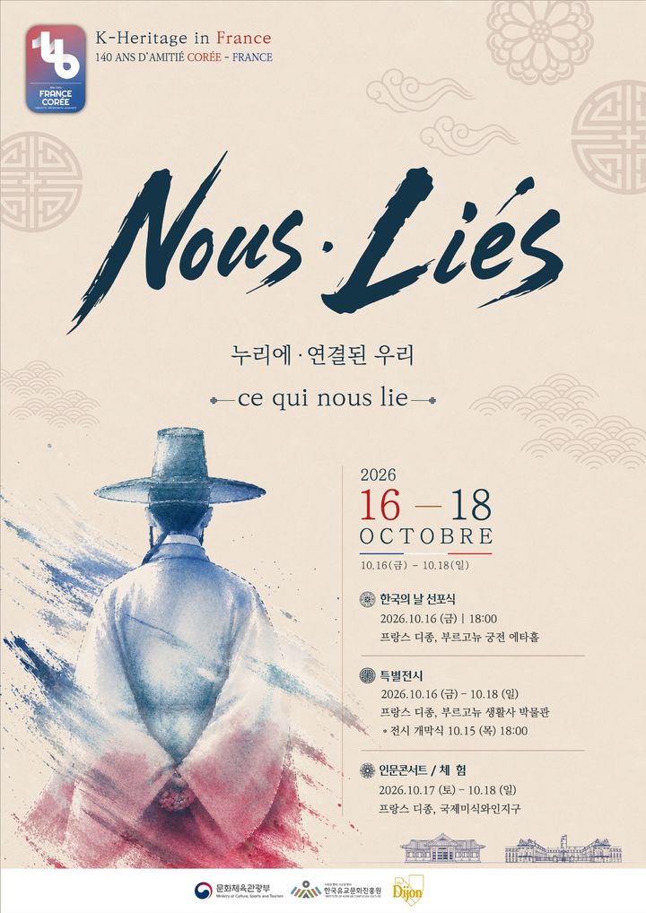[서울=뉴시스] 프랑스 디종에서 진행되는 '전통문화확산 국제교류사업' (사진=한국유교문화진흥원 제공): 2026.10.14. photo@newsis.com *재판매 및 DB 금지