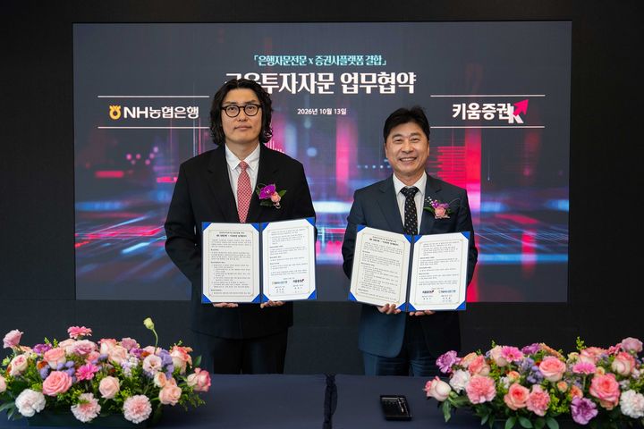 13일 서울 중구 NH농협은행 본사에서 홍완기 키움증권 S&T 마켓부문장(왼쪽)과 유상현 농협은행 WM사업부장이 '금융투자자문 서비스 활성화를 위한 업무협약'을 체결하고 있다. (사진=농협은행 제공) *재판매 및 DB 금지