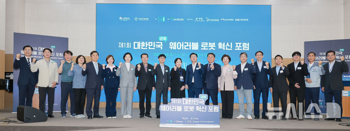 [군포=뉴시스] 제1회 대한민국 웨어러블 로봇 혁신 포럼 참석자들이 기념 촬영을 하고 있다. (사진=군포시 제공).2026.10.13. photo@newsis.com