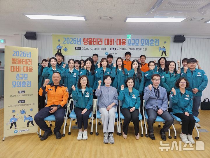 사천시, 생물테러 대응 모의훈련…"현장 대응력 강화"