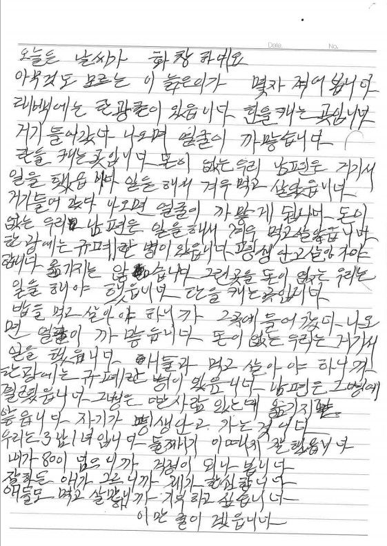 [용인=뉴시스] 처인구에 거주 중인 한 어르신이 이웃돕기 성금과 함께 전달한 손편지. (사진=용인시 제공) 2026. 10. 14. photo@newsis.com *재판매 및 DB 금지