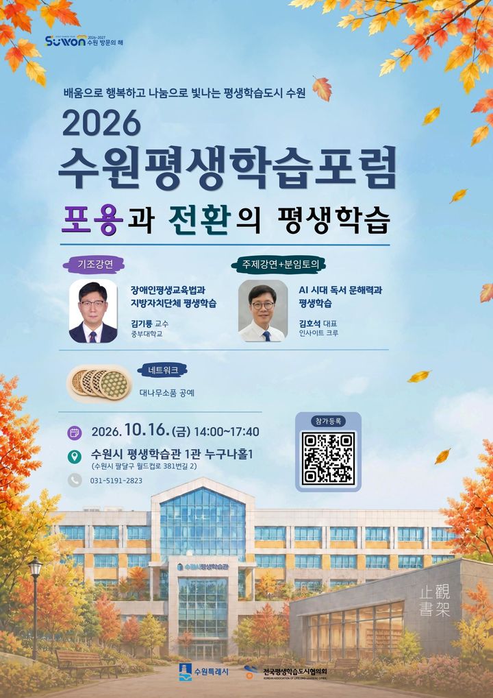 [수원=뉴시스] 홍보물. (사진=수원시 제공) 2026.10.14. photo@newsis.com *재판매 및 DB 금지