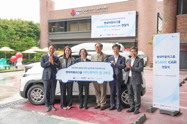 '아이케어 카' 전달식 단체 사진 촬영 (왼쪽부터 사회복지공동모금회 진석범 사무총장, 서울북부 아동보호전문기관 이선영 관장, 보건복지부 김현숙 인구아동정책관, 경기 남양주 아동보호전문기관 서범석 관장, 현대자동차그룹 이항수 부사장, 굿네이버스 김웅철 사무총장) (사진=현대차그룹 제공) *재판매 및 DB 금지