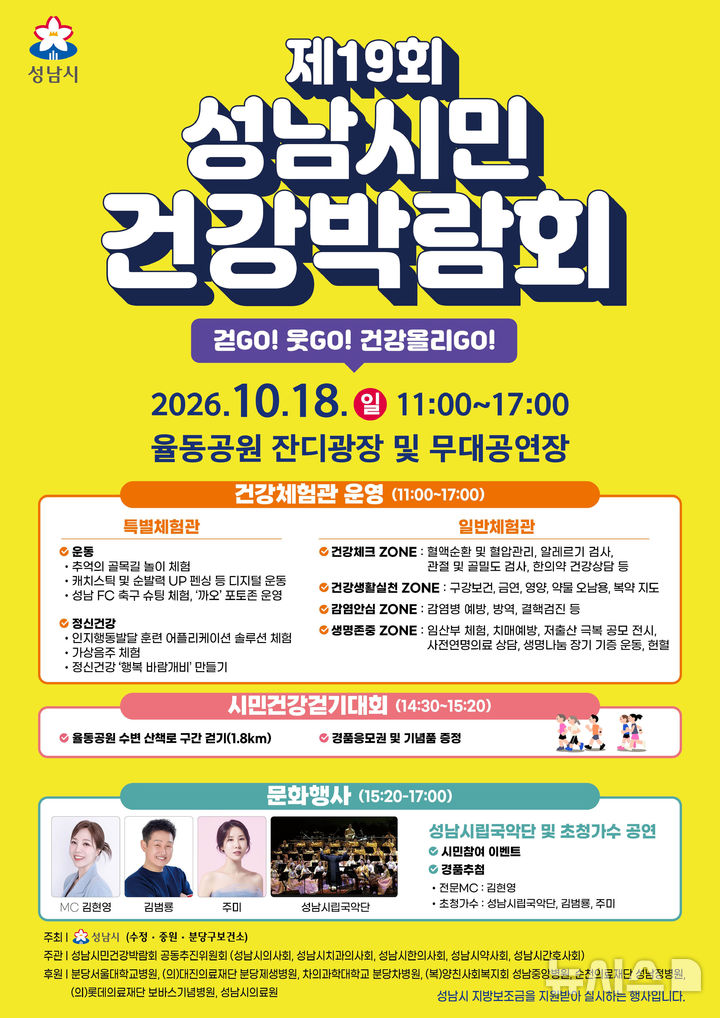 [성남=뉴시스] 성남시민 건강박람회 개최 안내문 (사진=성남시 제공) 2026.10.14.photo@newsis.com