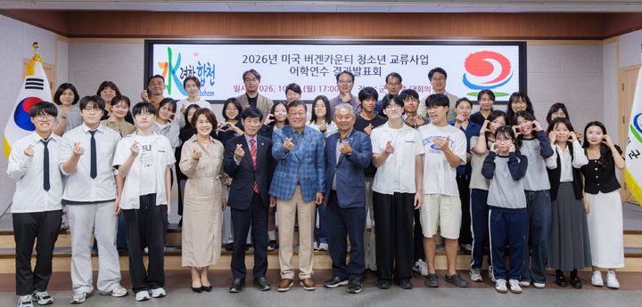 [합천=뉴시스] 합천군, 미국 버겐카운티 청소년 교류사업 결과발표회 개최 (사진=합천군 제공) 2026. 10. 14. photo@newsis.com *재판매 및 DB 금지