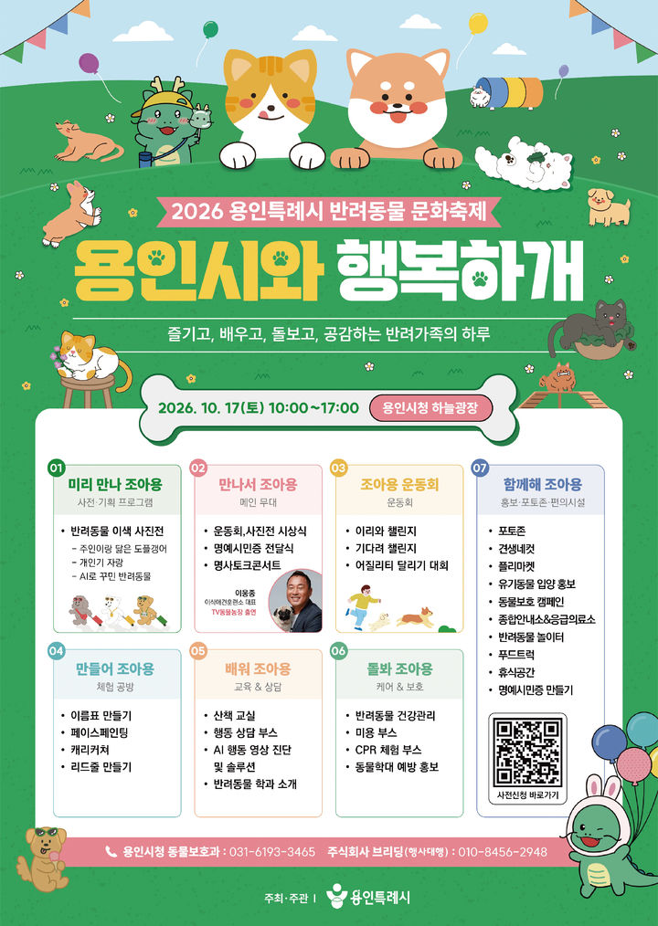 [용인=뉴시스] 반려동물 문화축제 홍보 포스터(사진=용인시 제공) *재판매 및 DB 금지
